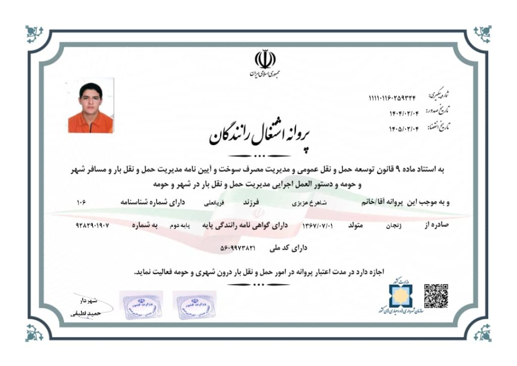 پروانه اشتغال رانندگان